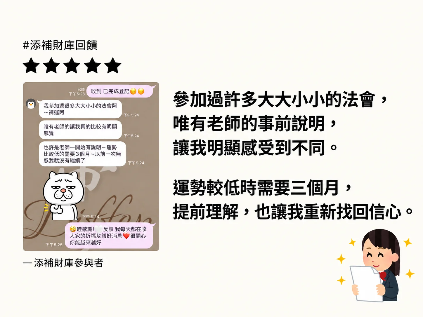 【好命故事 01】補庫祈福明顯有感