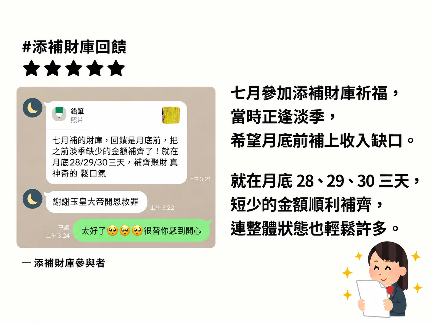 【好命故事 03】補財庫祈福金額回補奇蹟